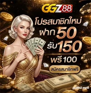 GGZ 88 สมัครสมาชิก
