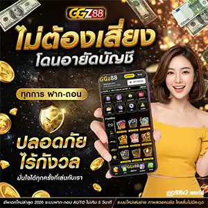 GGZ 88 เครดิตฟรี